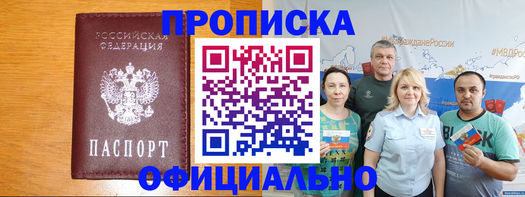 временная регистрация поиск в Азове