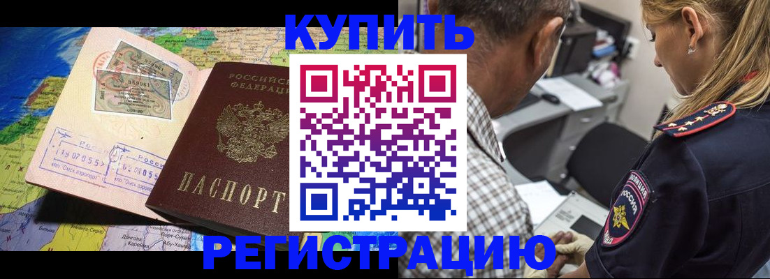 прописка для военкомата в Азове