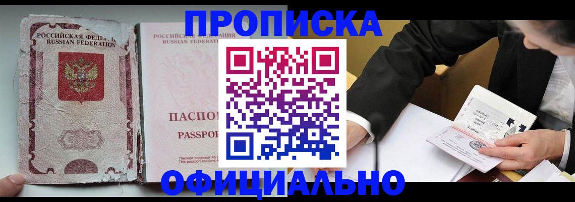 временная регистрация надежно в Азове