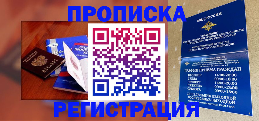 временная регистрация для школы в Азове