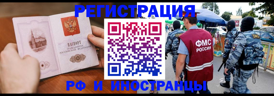 временная регистрация для школы в Азове