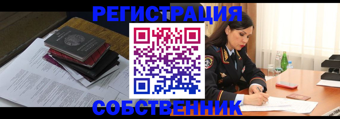 временная регистрация купить в Азове