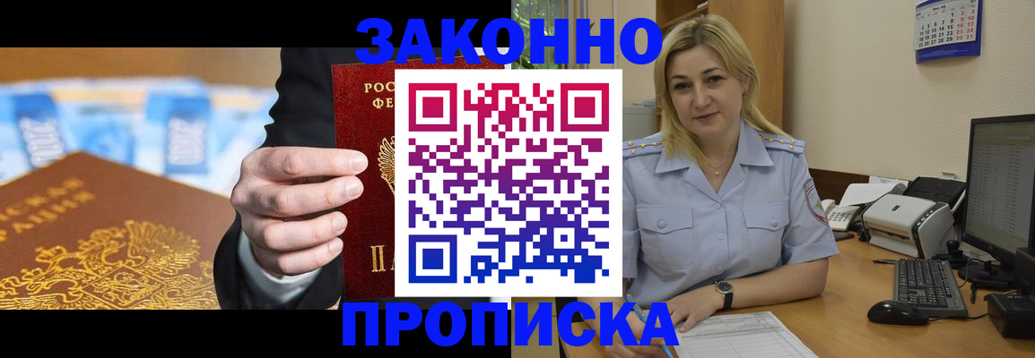 временная регистрация адрес в Азове