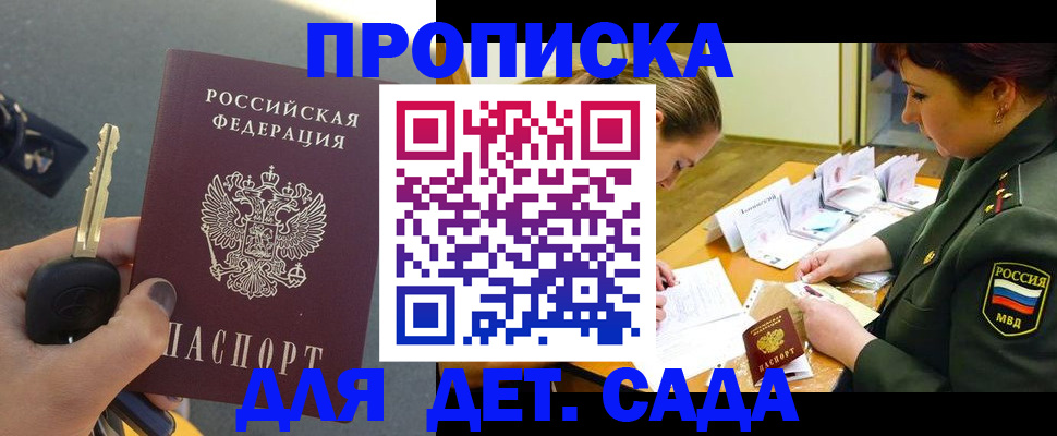 временная регистрация для всех в Азове