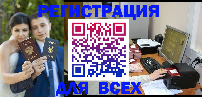 временная регистрация 2025 в Азове