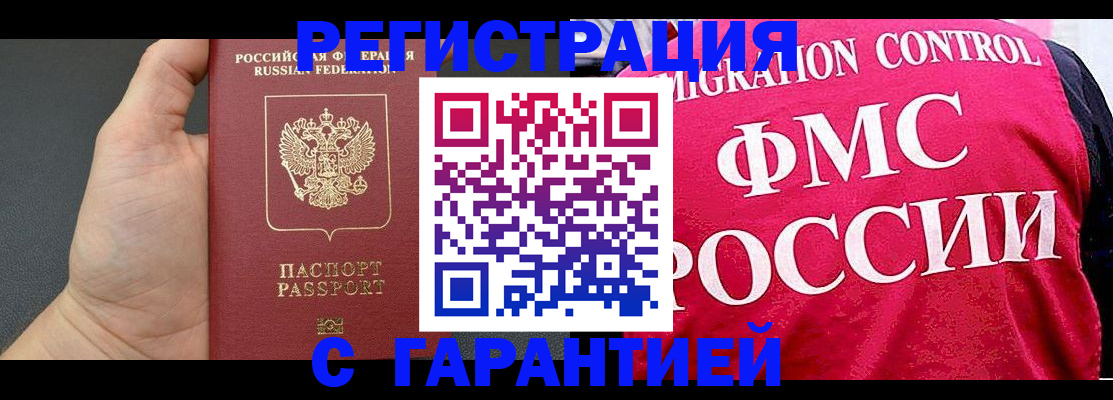 временная регистрация 2025 в Азове