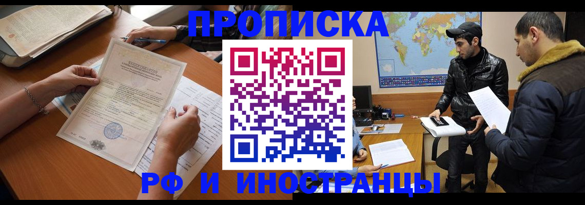 прописка иностранных граждан в Азове