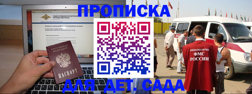 временная регистрация для всех в Азове