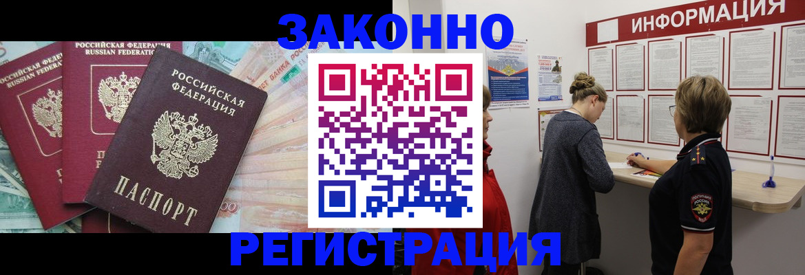 где прописаться в Азове