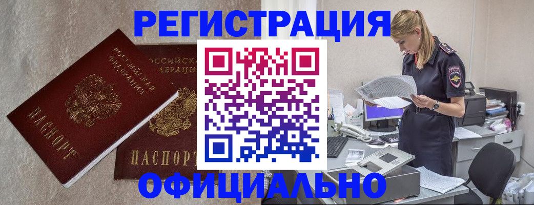 временная регистрация для всех в Азове